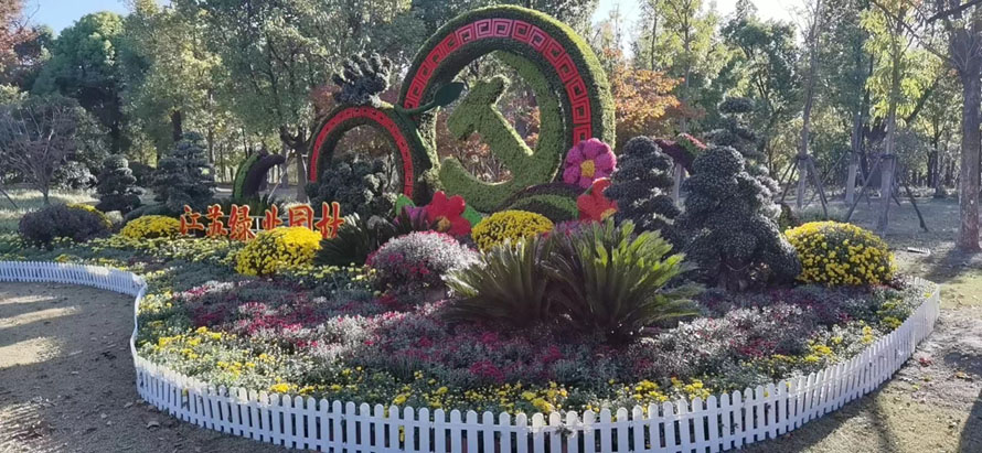 熱烈祝賀江蘇綠業(yè)園林建設工程有限公司獲第32屆南通市菊花展金獎